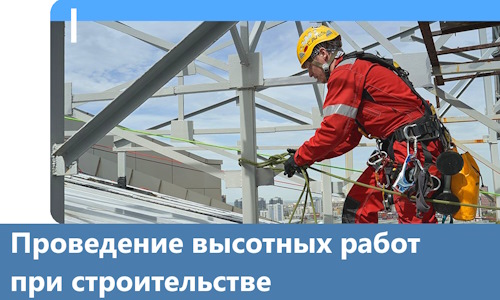 Проведение высотных работ при строительстве в Сибае